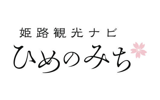 姫路市観光デジタルマップ
