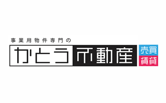 かとう不動産様