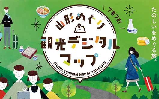 DMOさくらんぼ山形