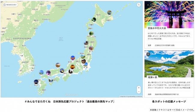みんなでつくる、過去最高の旅先マップ