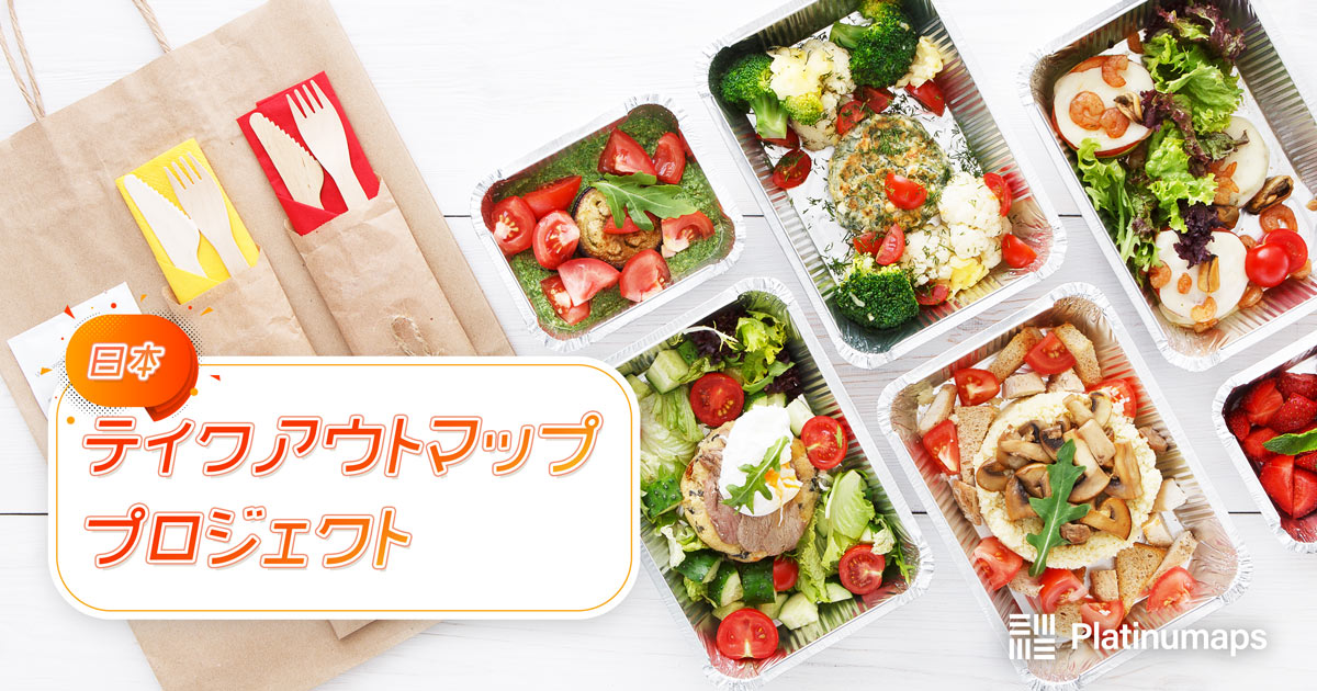 オリジナルマップソリューション「プラチナマップ」を無償提供開始