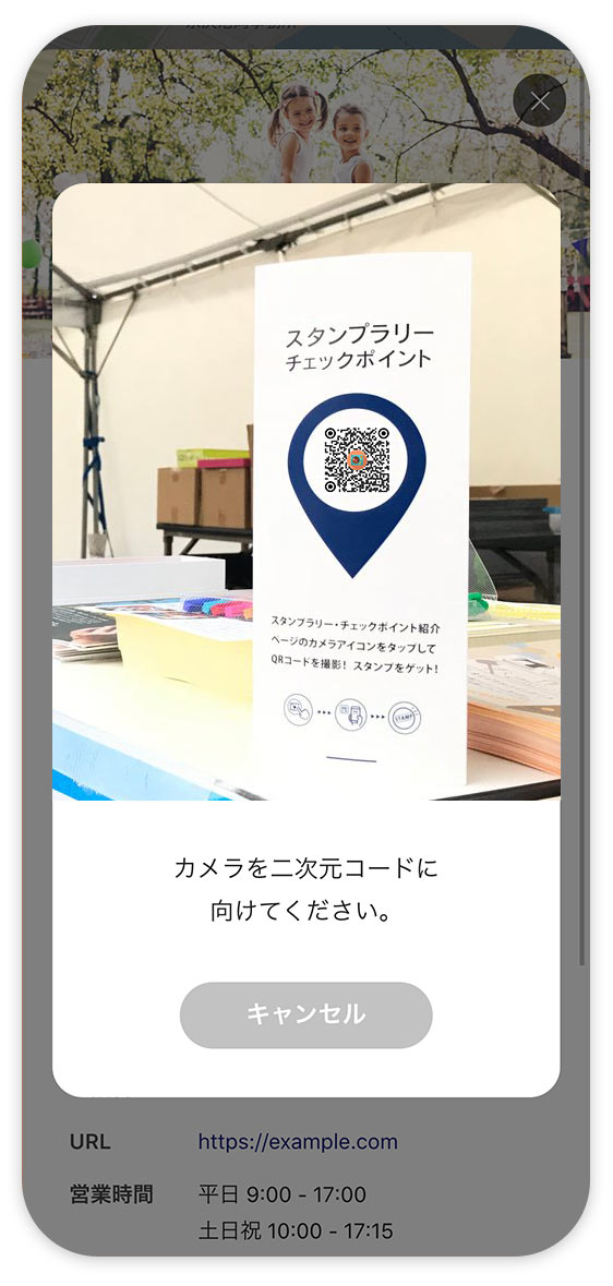 プラチナラリー QRコードカメラ画面