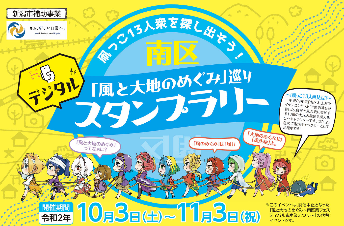 風と大地のめぐみ公式HP内、デジタルスタンプラリー特設サイト