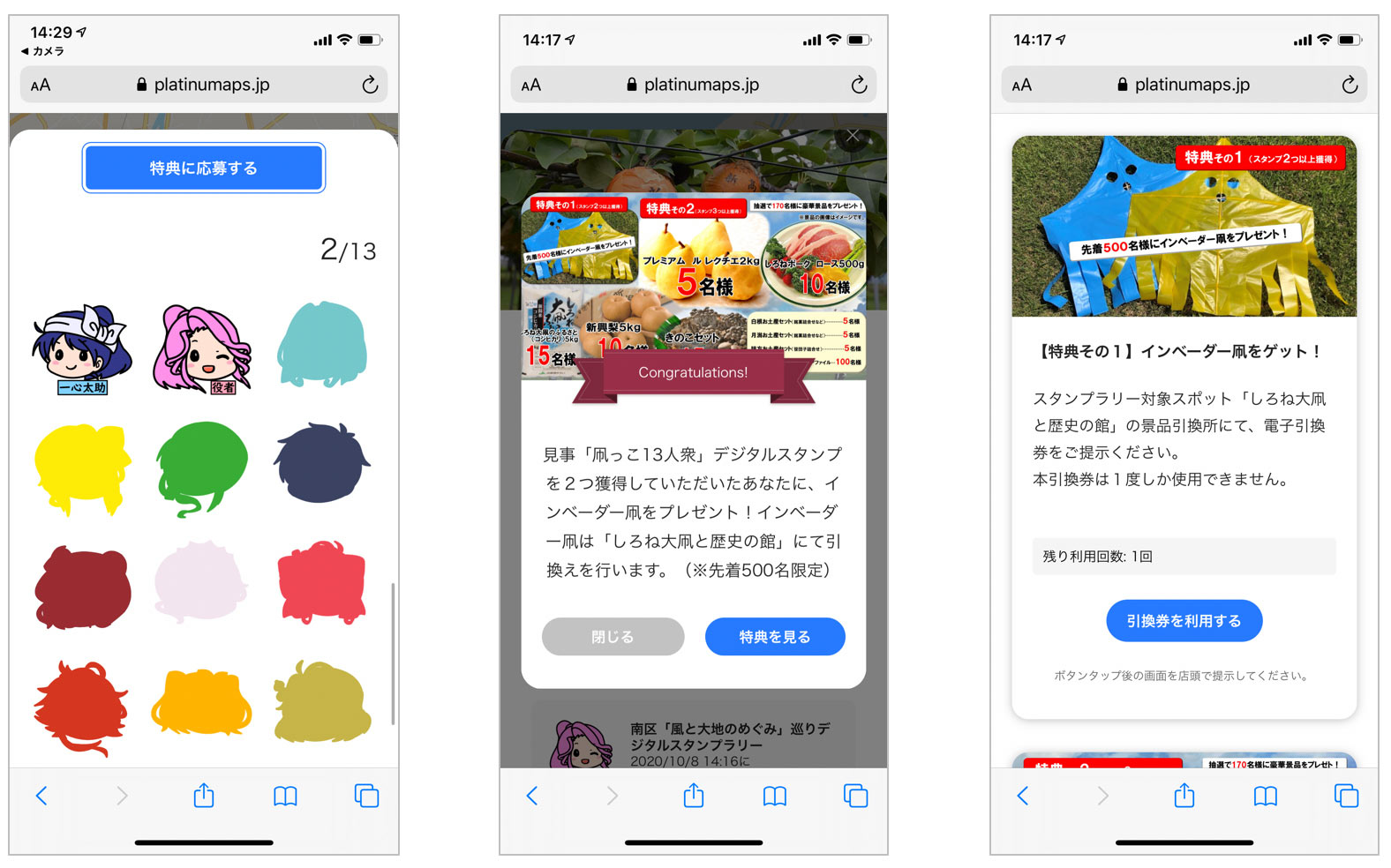 スタンプラリー画面