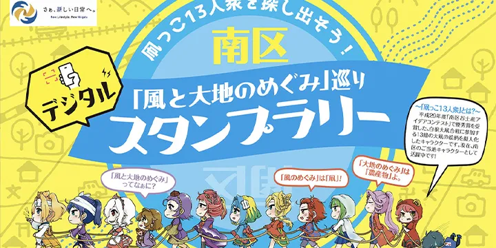 3密回避と接触感染対策を意識した「withコロナ時代の新しいイベント形式」デジタルスタンプラリー導入