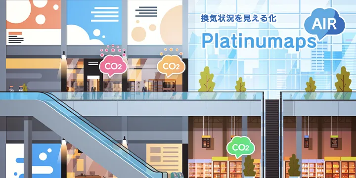 換気状況を見える化。二酸化炭素濃度から「密」を地図上にリアルタイム表示