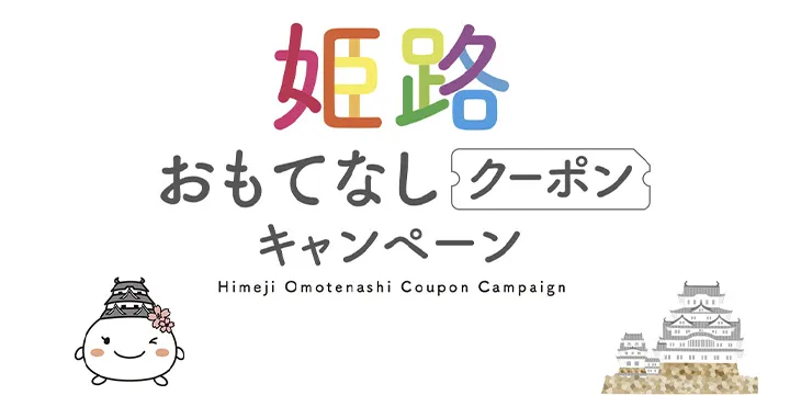 冊子で配っていたクーポンと地図をデジタル化。リアルタイムの利用分析で効果を追跡