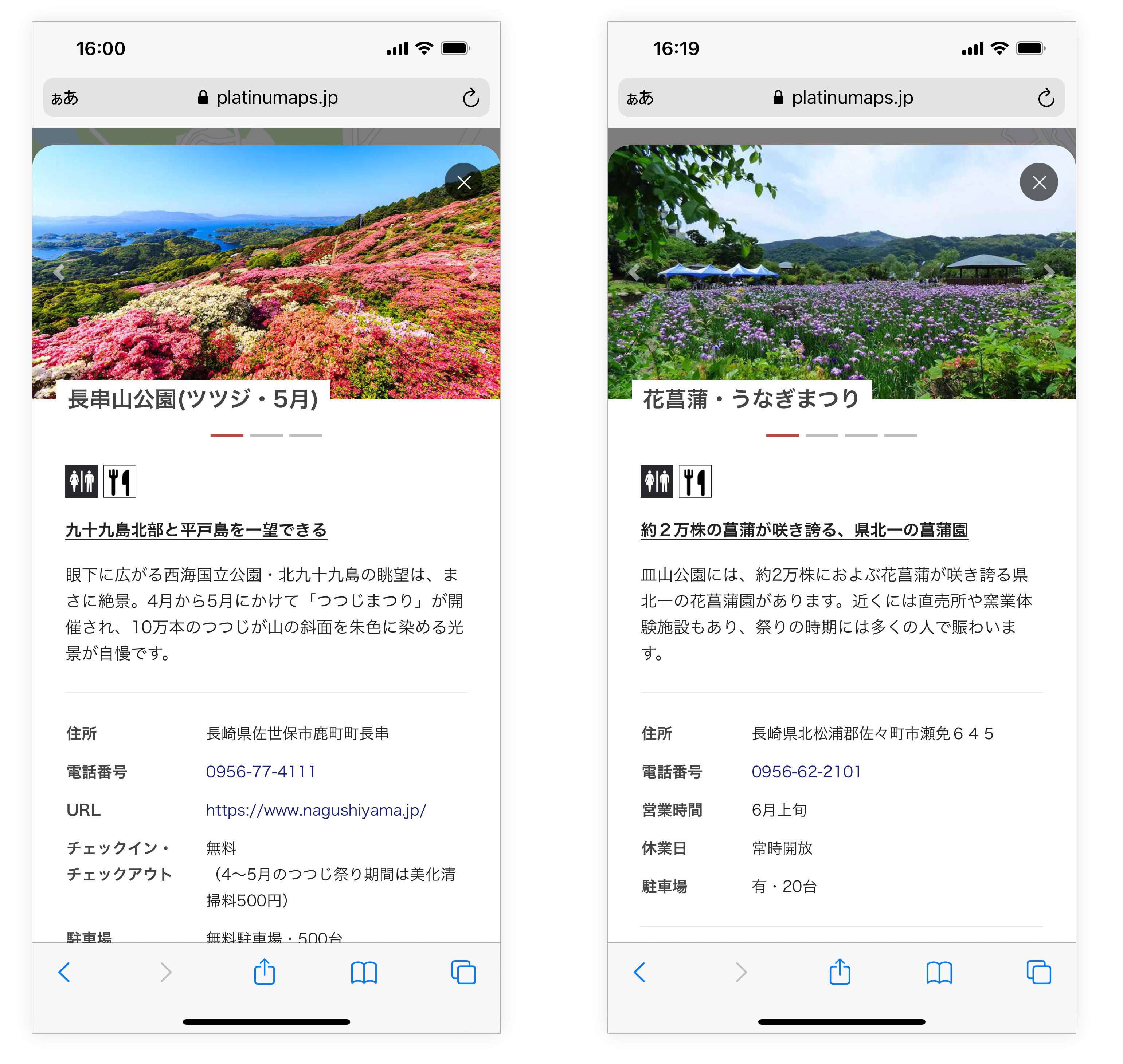 季節の花なイベント情報の配信強化を予定