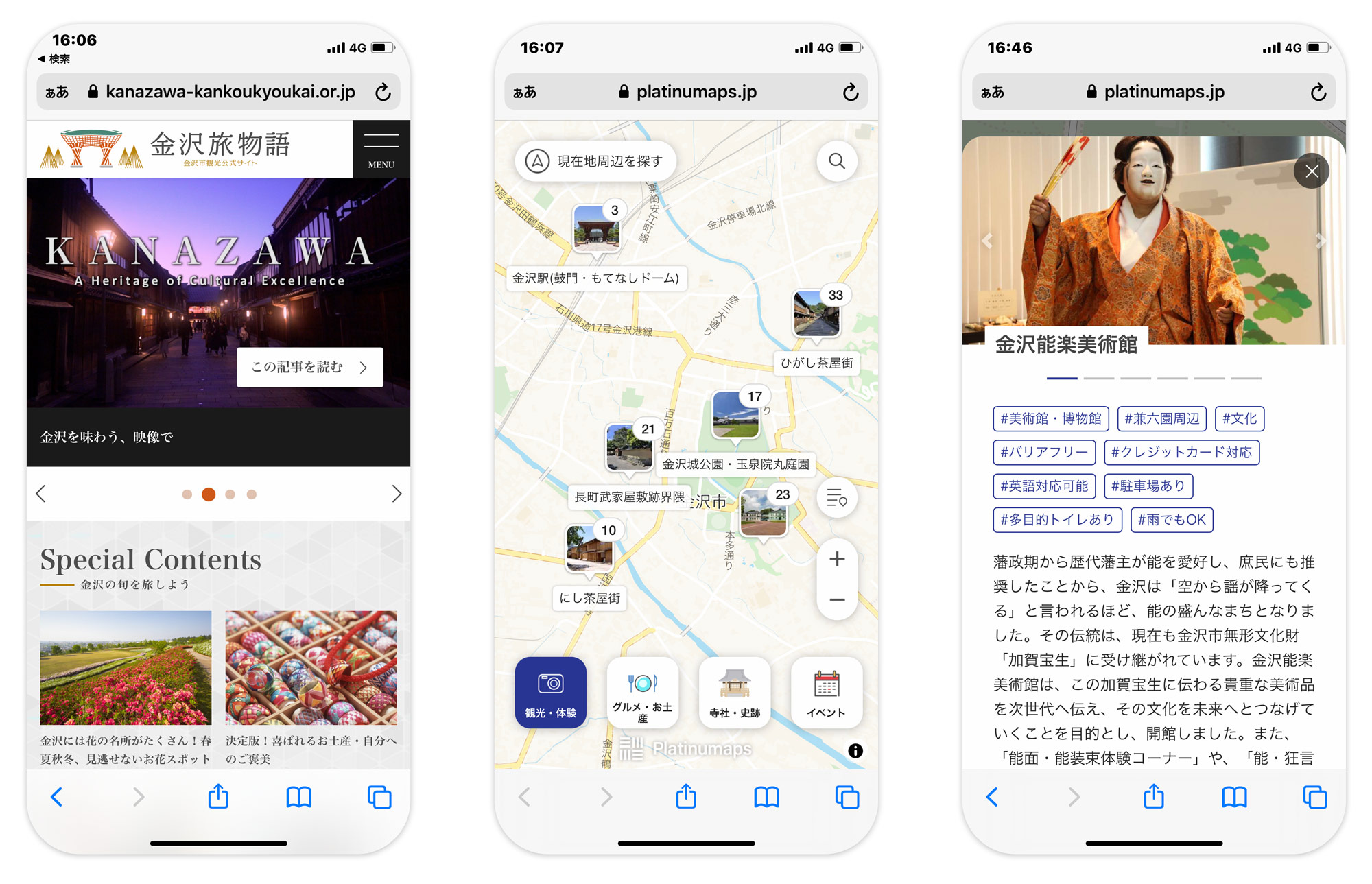 金沢市観光公式サイト「金沢旅物語」とプラチナマップの連携