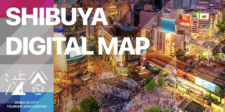 渋谷区観光分野のデジタル戦略として、官民共同で価値体験を提供する「渋谷区デジタルマップ」を公開