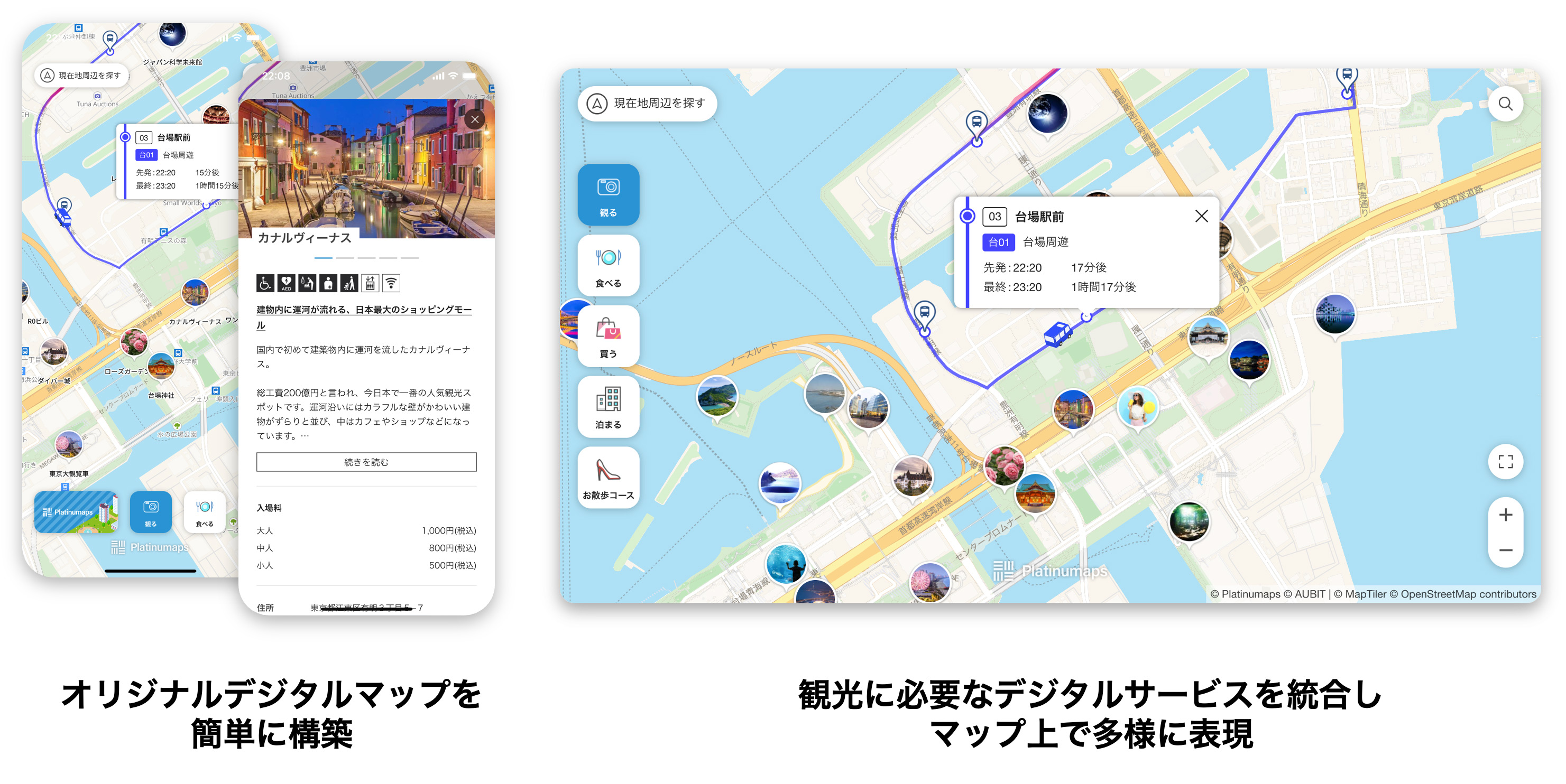 観光DXプラットフォーム「プラチナマップ」の提供価値と開発背景