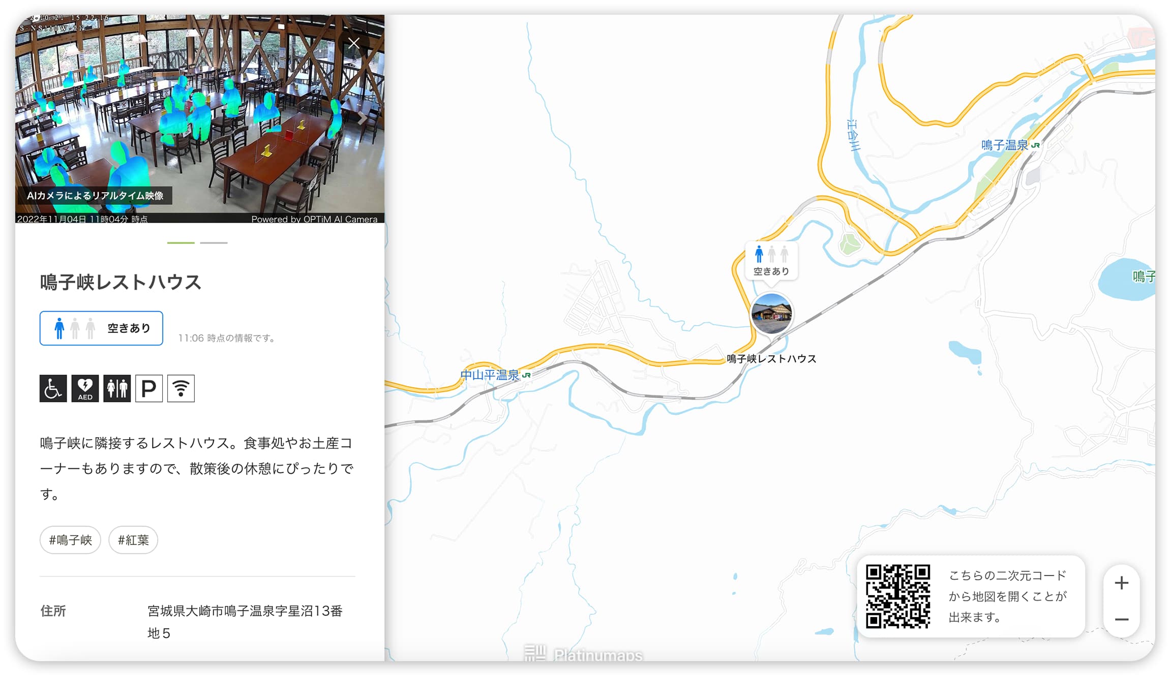 観光施設のリアルタイム映像の配信とプライバシー保護を両立