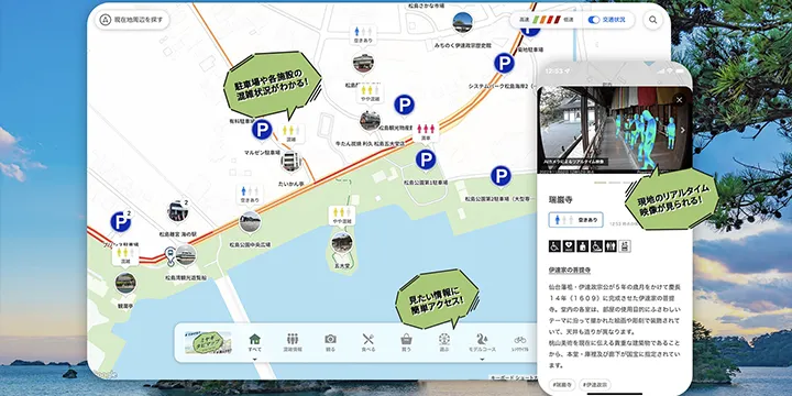 宮城県が観光地の混雑緩和と周遊促進のため、「プラチナマップ」でリアルタイムの混雑状況を可視化！