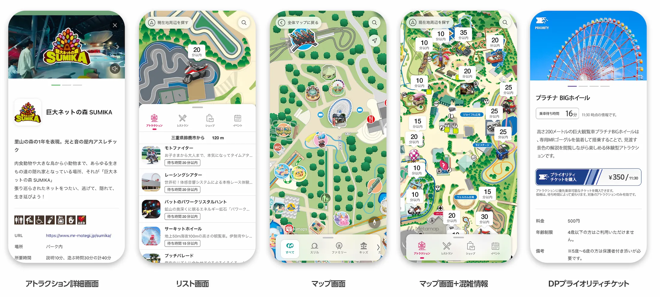 プラチナパーク画面