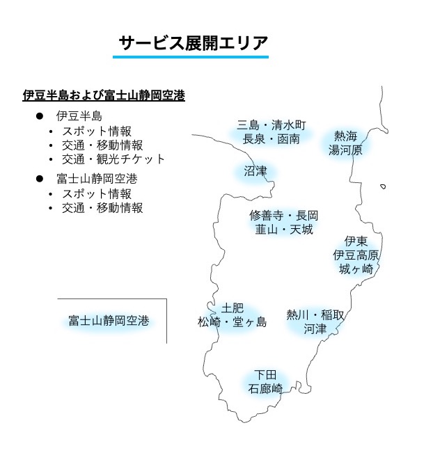サービス展開エリア