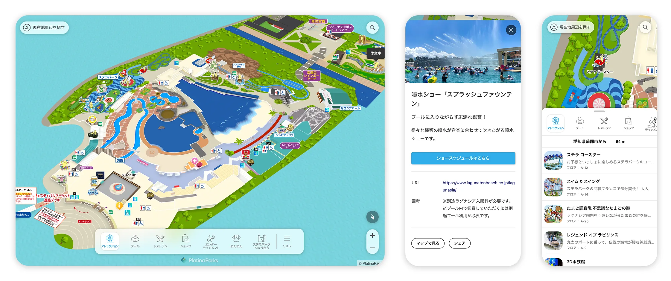 「ラグーナテンボス」プラチナパーク画面