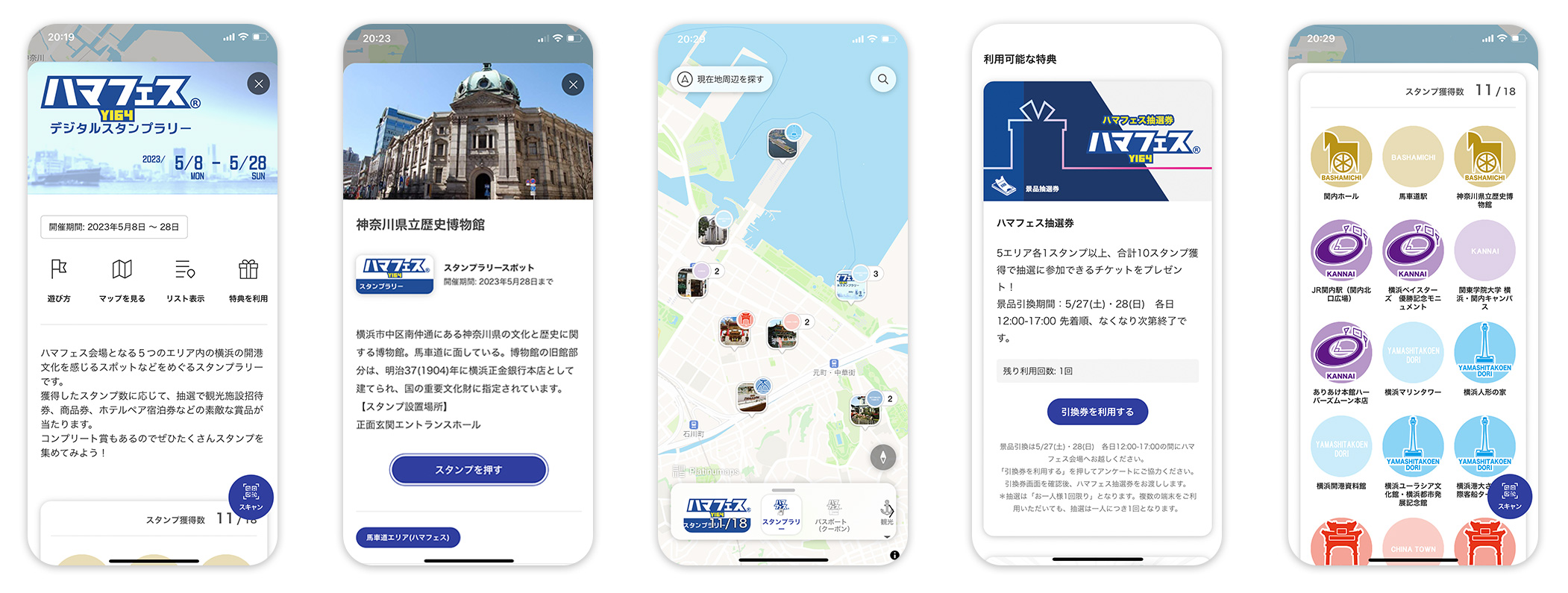「ハマフェスY164デジタルスタンプラリー」スタンプラリー画面