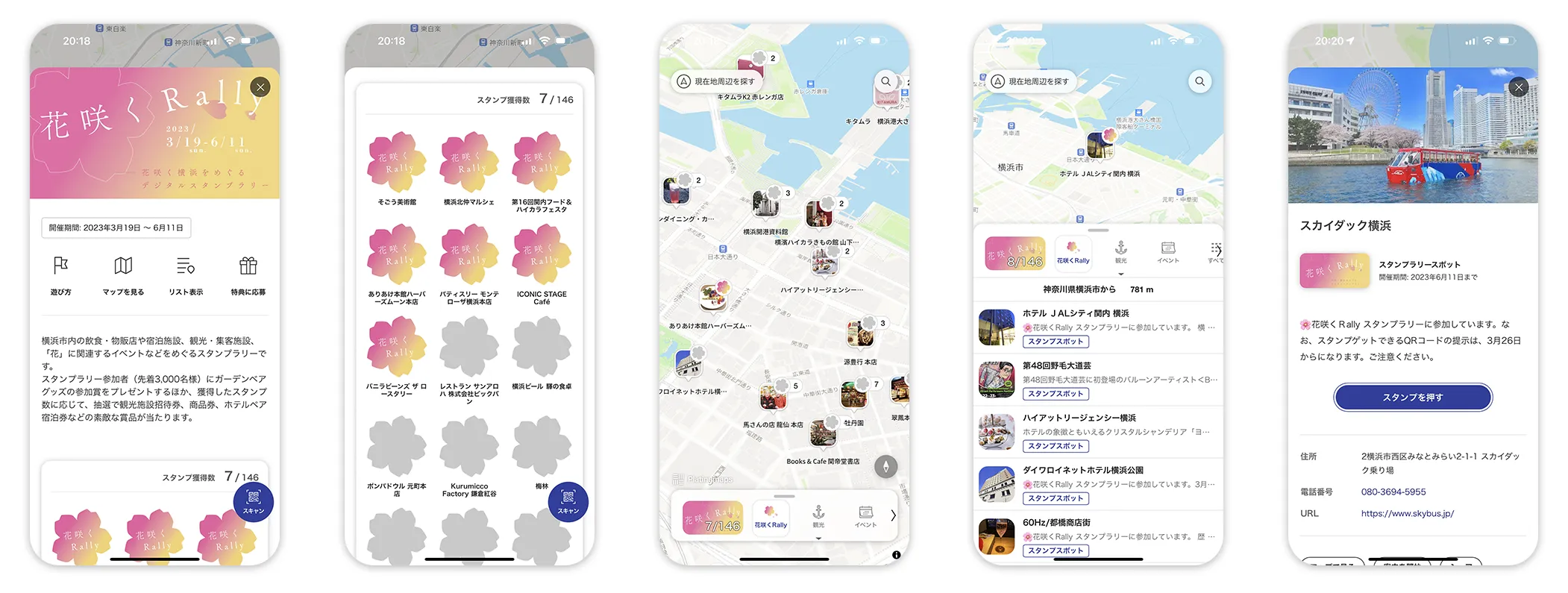 「花咲くRally」スタンプラリー画面
