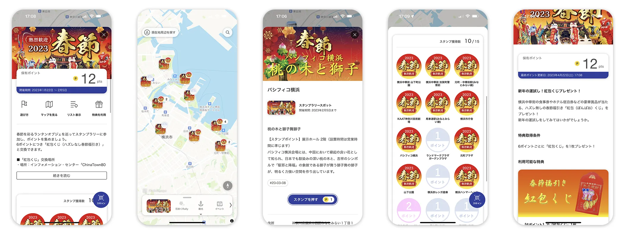 「春節デジタルスタンプラリー」スタンプラリー画面