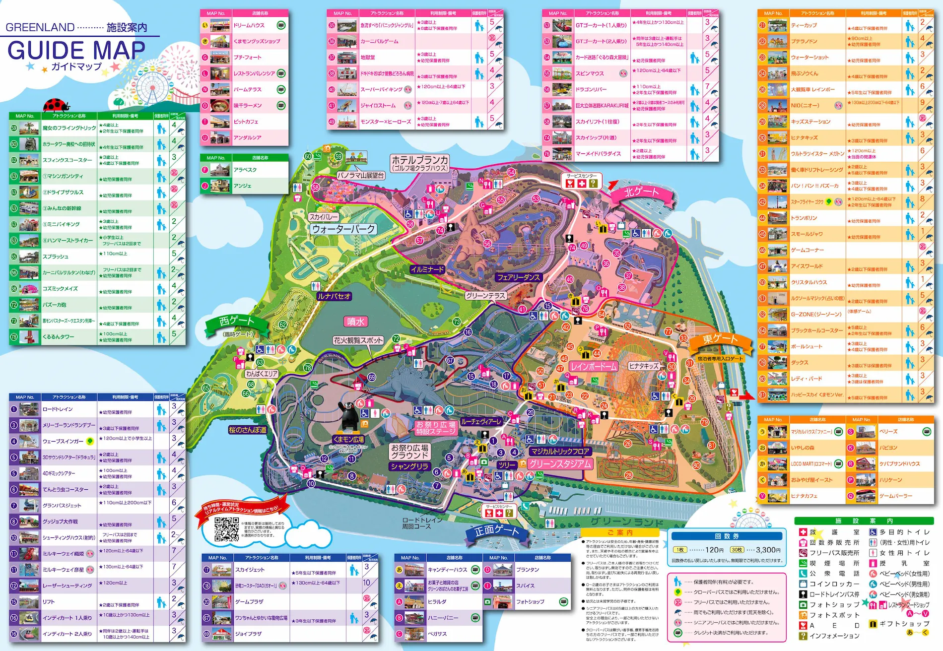 紙のパークマップ