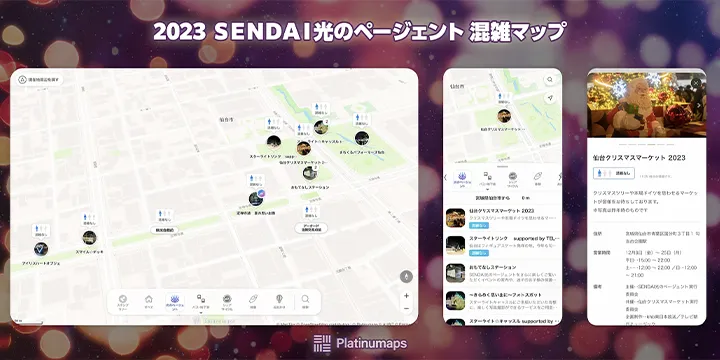【実証実験】「仙台MaaS」デジタルマップにて、イベント混雑状況をリアルタイム配信