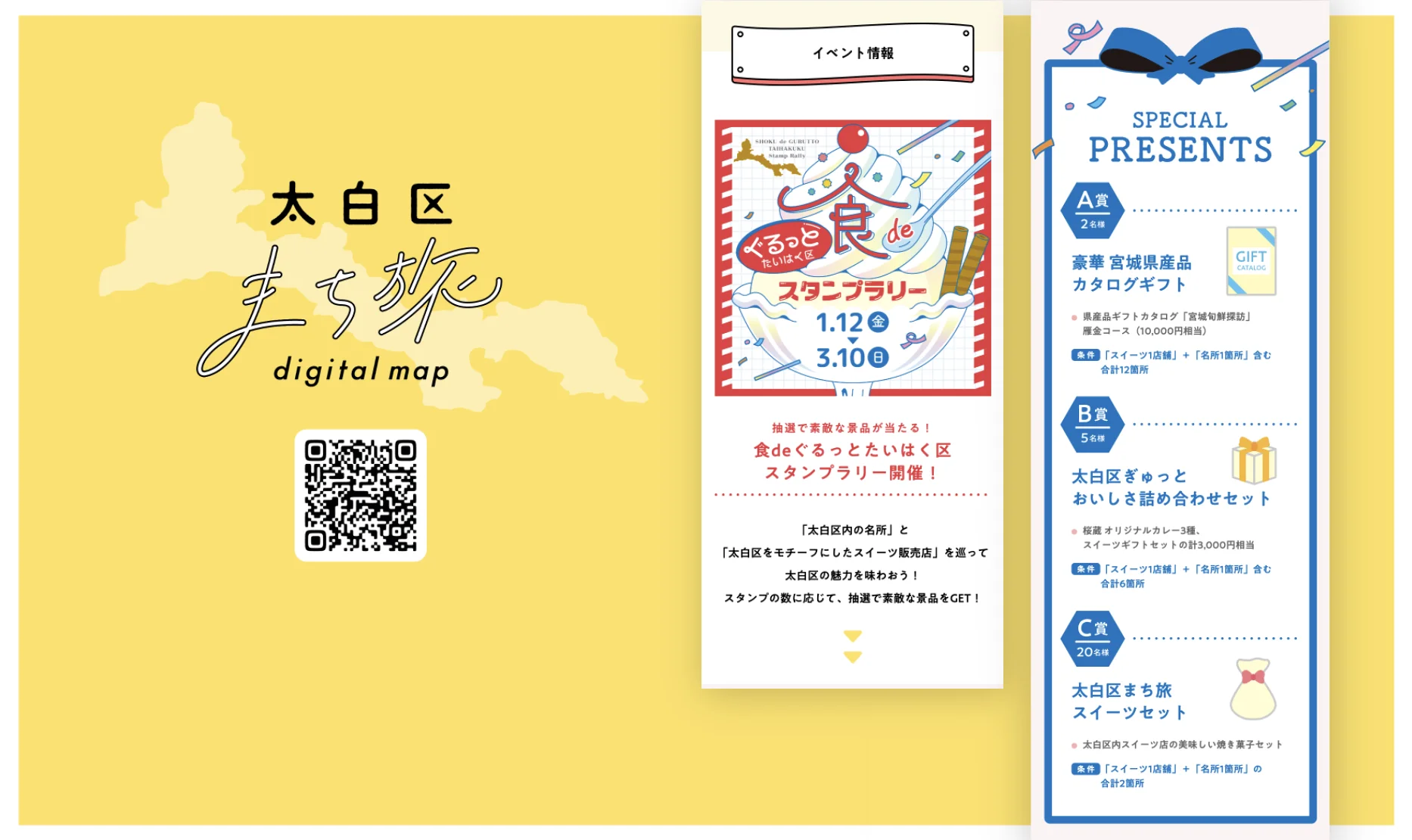 「太白区まち旅デジタルマップ」WEBサイト スタンプラリー案内