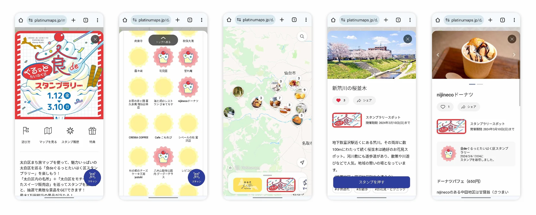 「食deぐるっとたいはく区スタンプラリー」スマ−トフォン画面