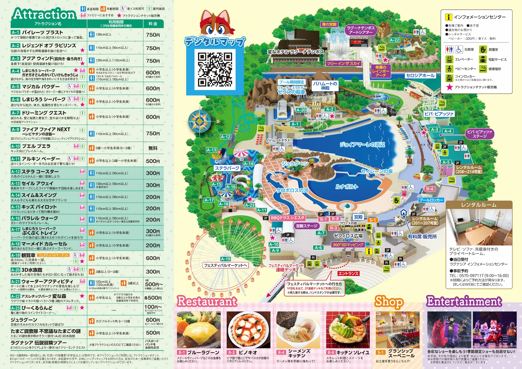 変更後のガイドマップ（通年で使用）