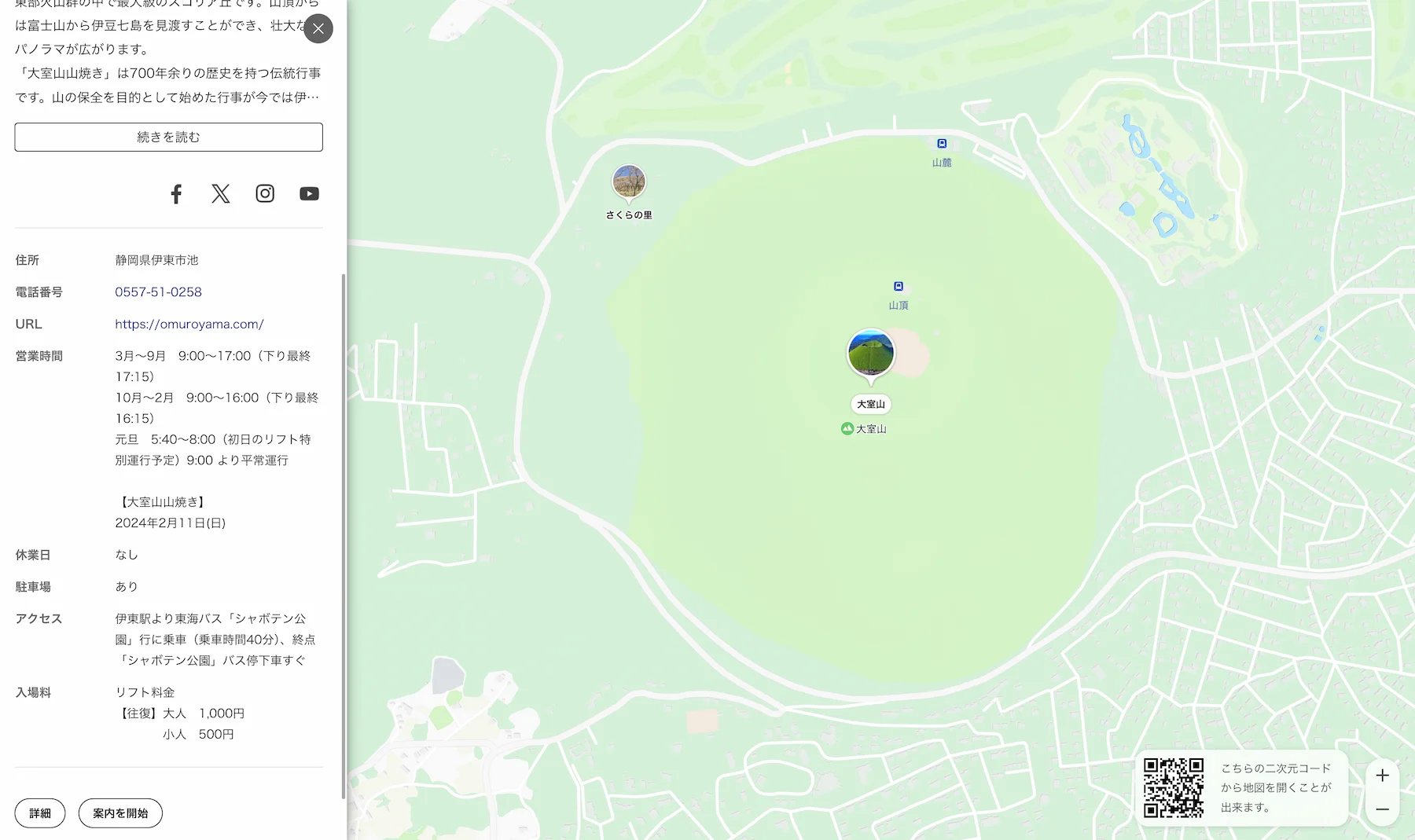 スポット詳細画面左下の「詳細」をクリックすると、Izu Lettersのコラムなどに遷移する
