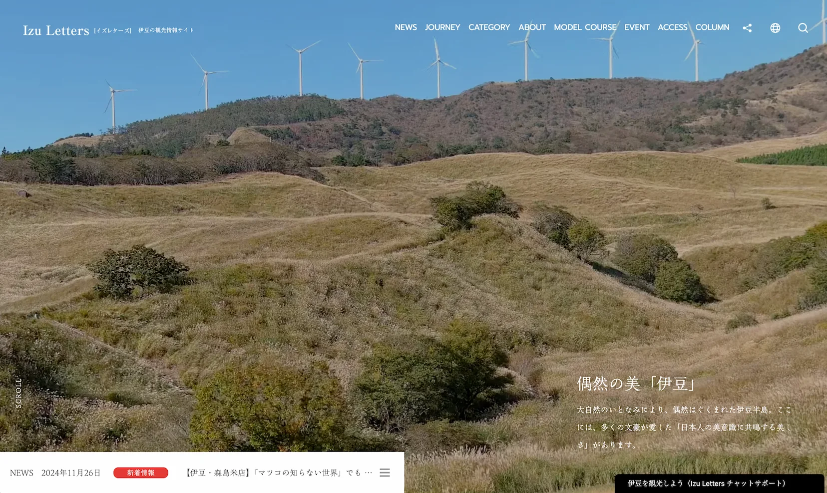 伊豆半島全域の情報が掲載された観光サイト「Izu Letters」