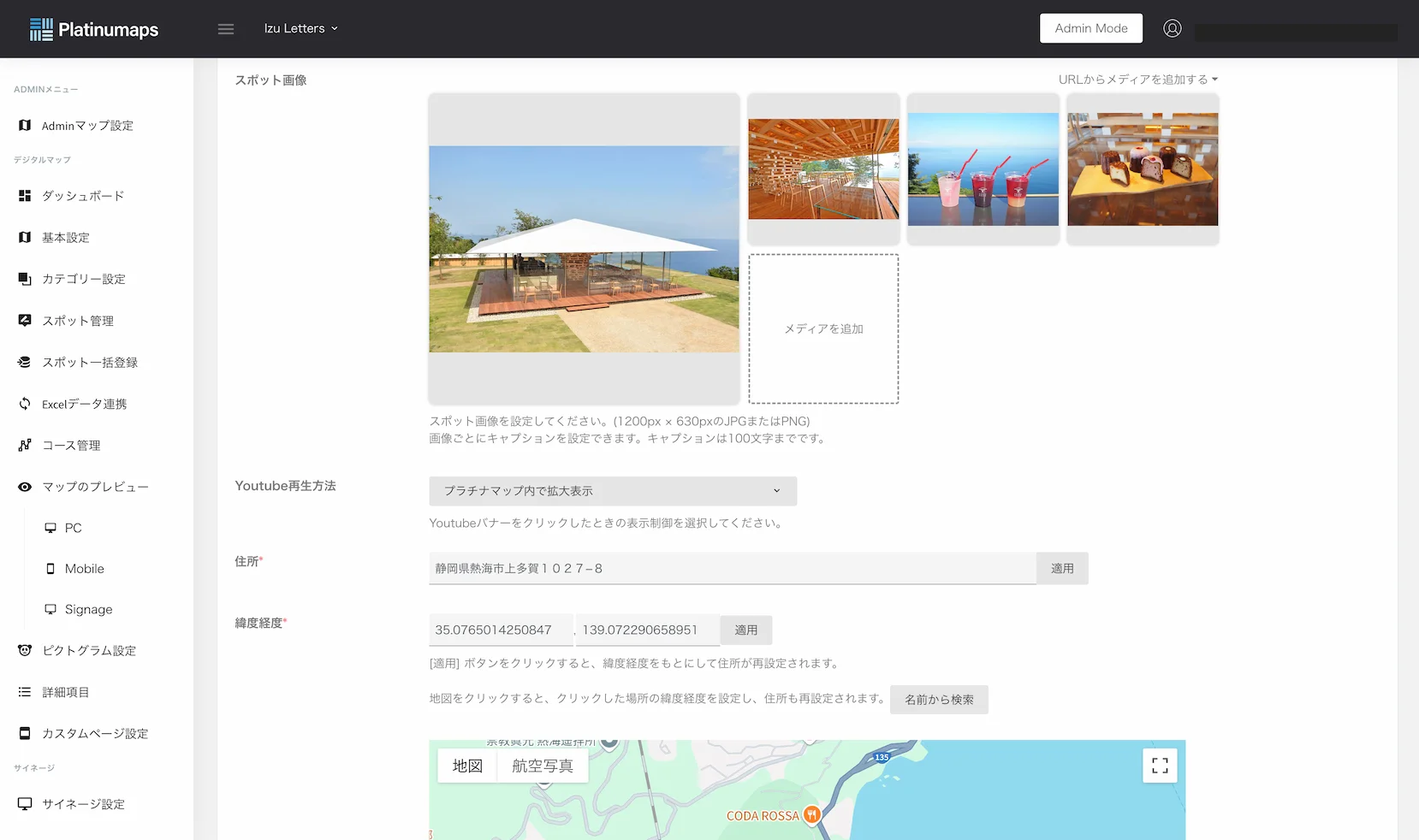 スポット管理画面では詳細情報や写真、位置などの登録ができる