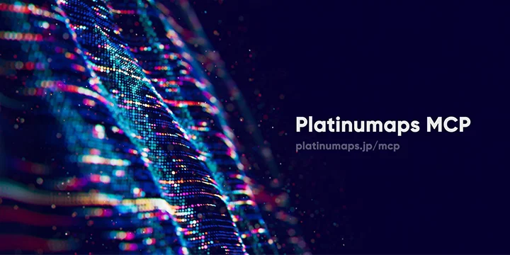 MCP対応のお知らせ