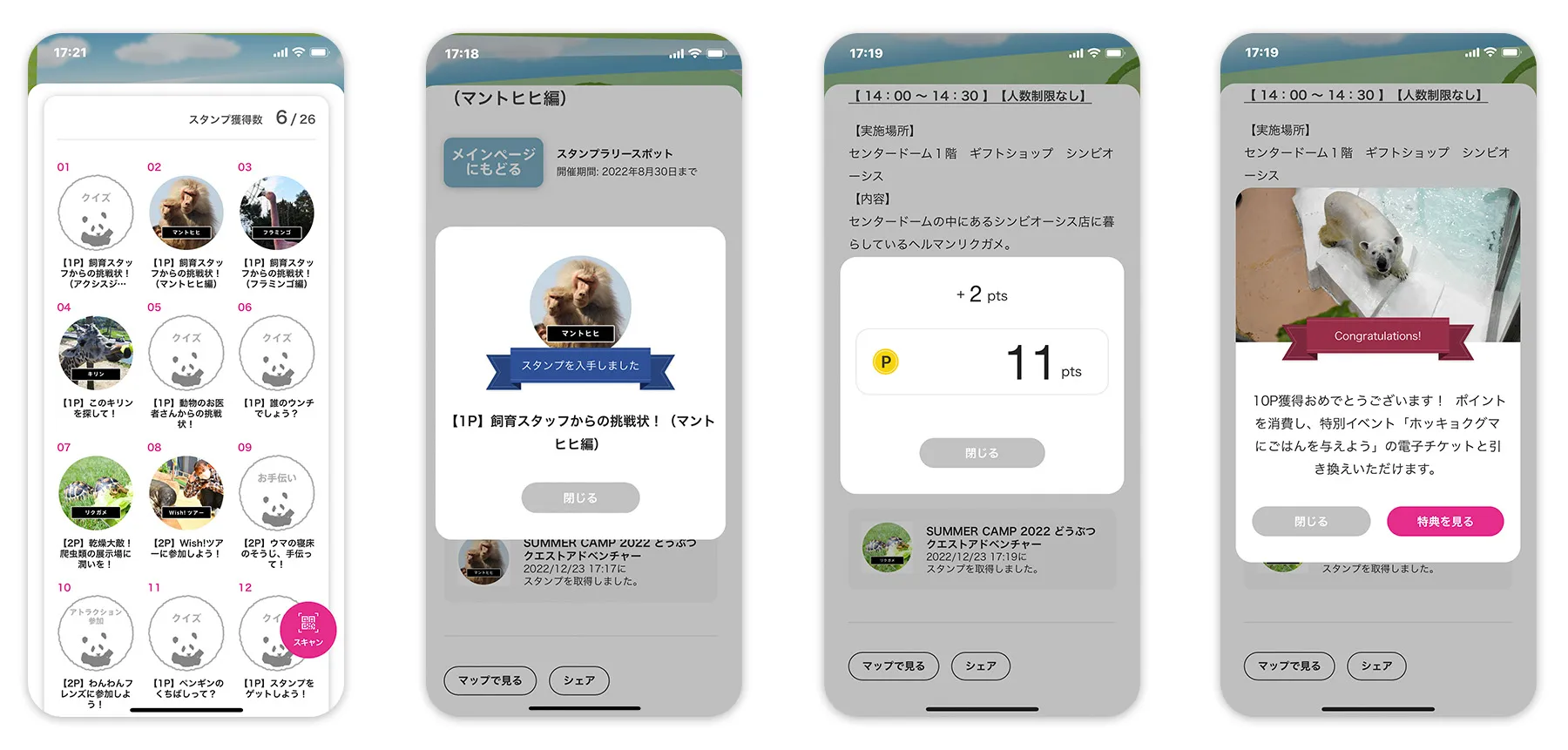 スタンプラリーを楽しみに来場者数が増加