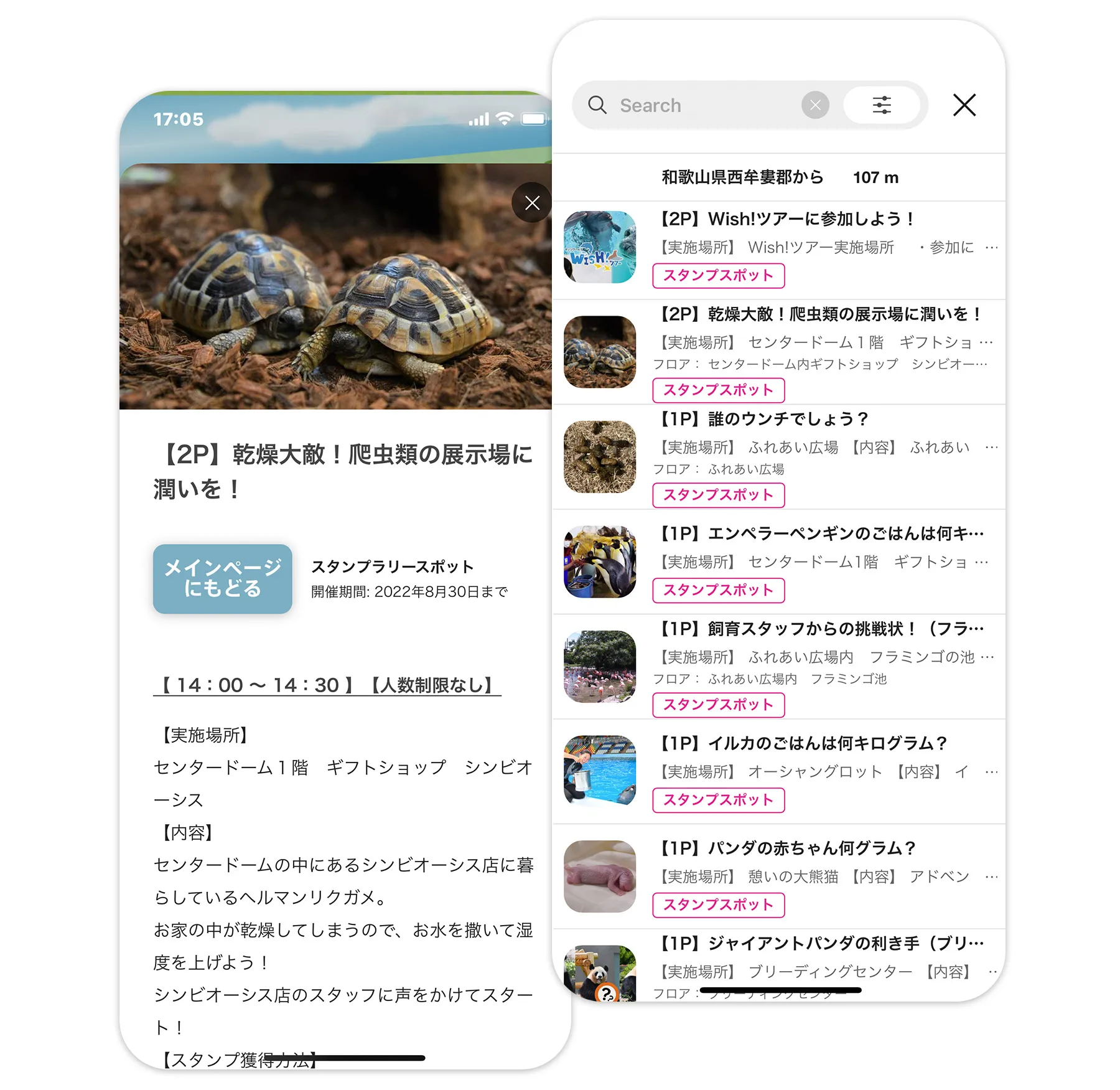 スポットによってポイントに差をつける「ポイントラリー」を活用