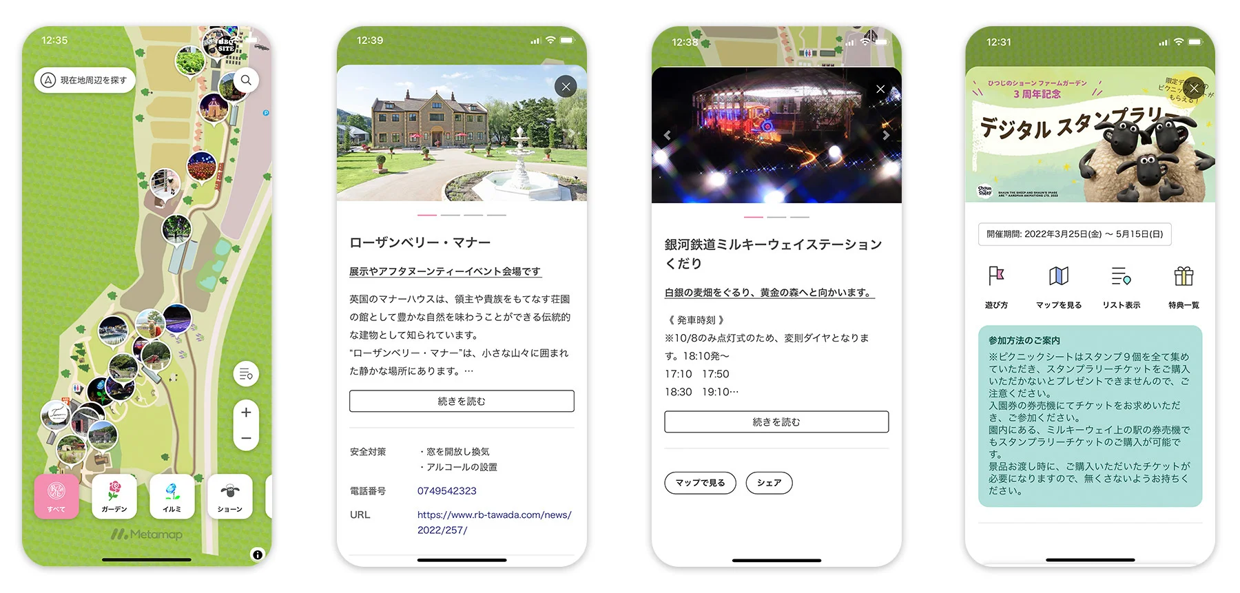 グラフィックマップ、スタンプラリー等様々活用