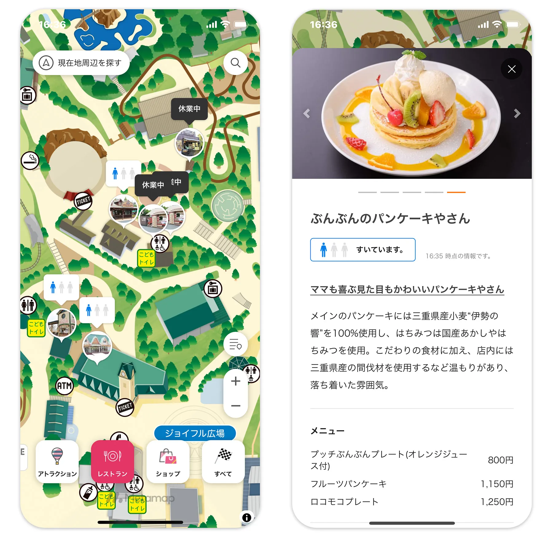 レストランの混雑情報も配信